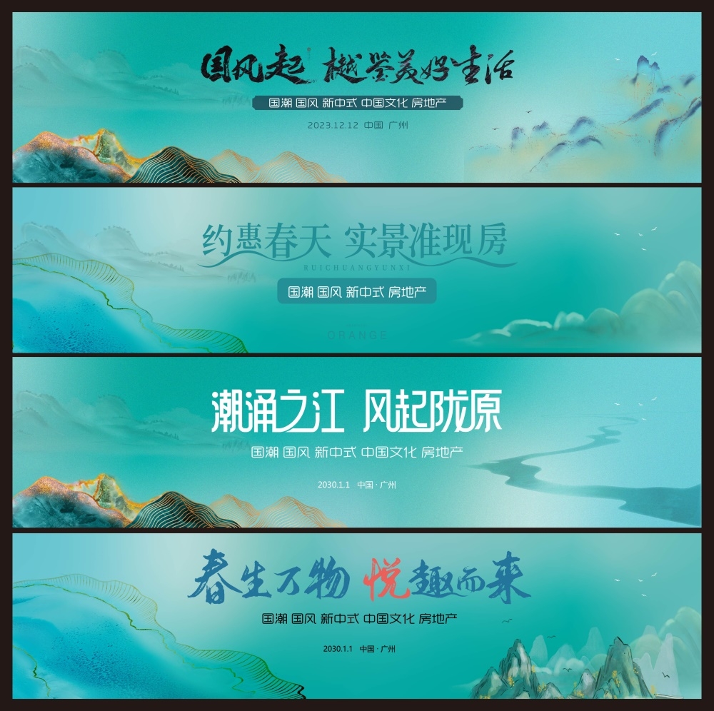 国风KV国潮主视觉新中式房地产主画面 (6)