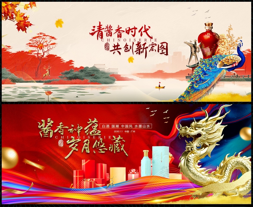 白酒酒文化国风KV新中式房地产国潮水墨山水主画面主视觉 (26)