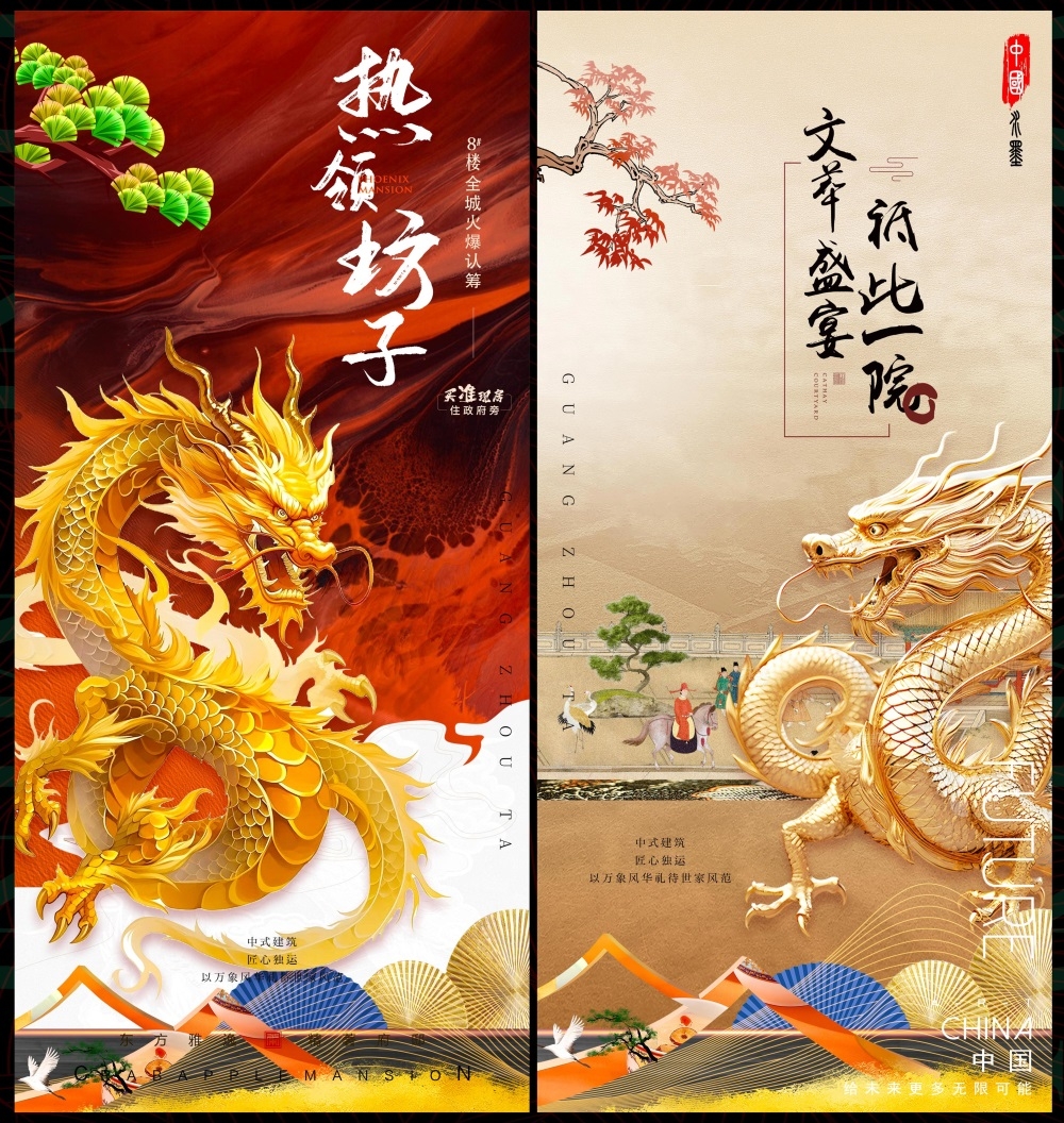 国风KV国潮主视觉新中式房地产水墨山水