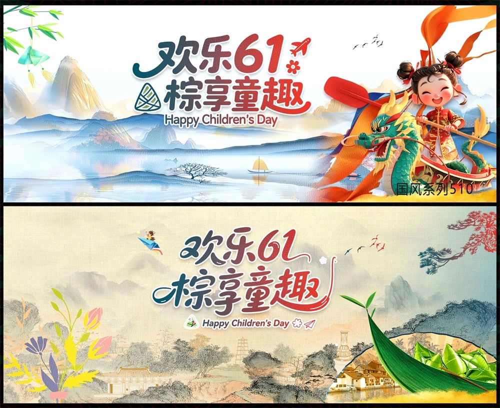 端午六一主画面中式房地产国风KV国潮主视觉水墨山水