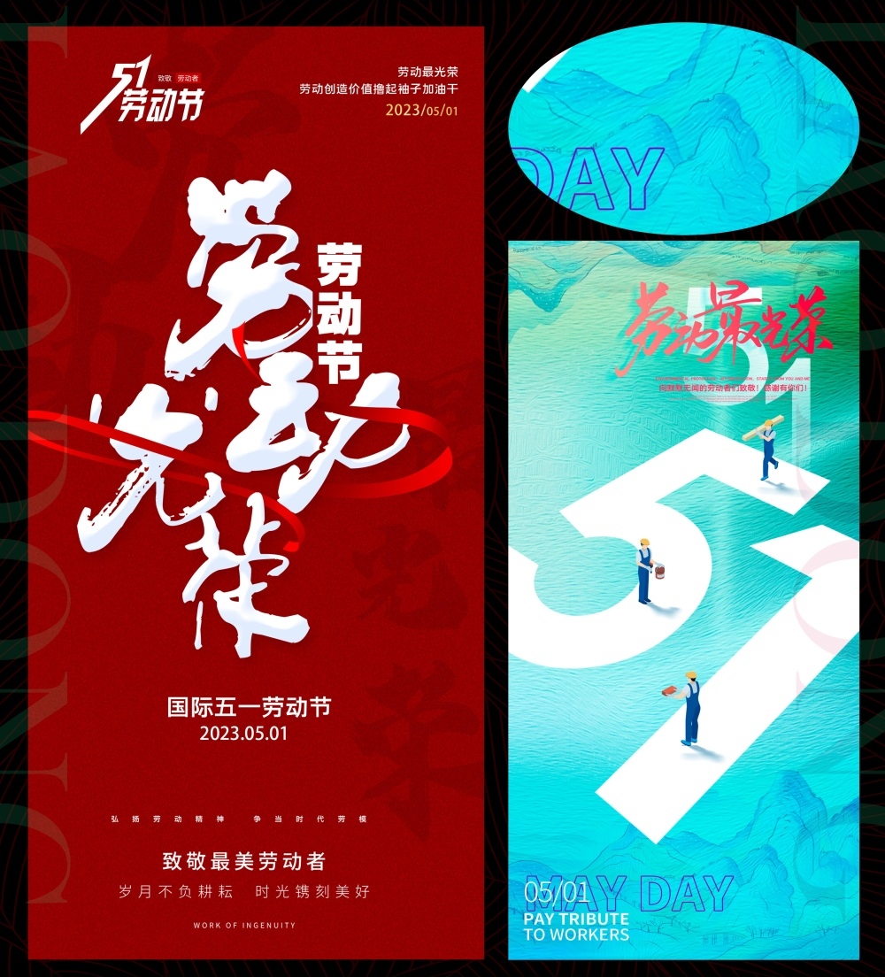 51劳动节节庆五一海报时尚潮流青春活力工人 (42)