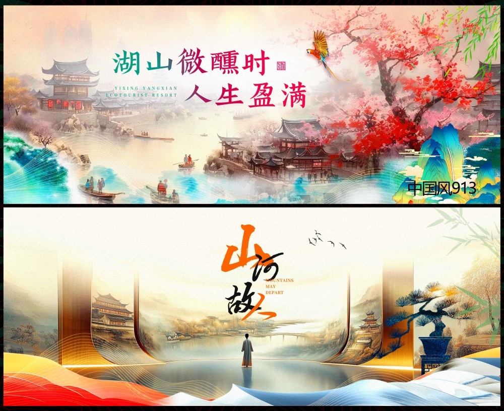 国风KV水墨山水中式房地产主画面国潮主视觉