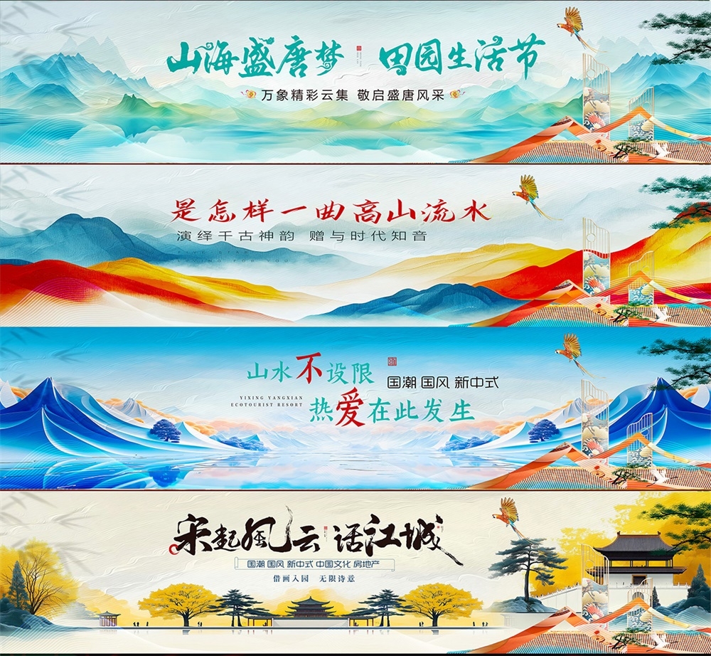 主画面中式房地产国风KV国潮主视觉水墨山水长幅横幅