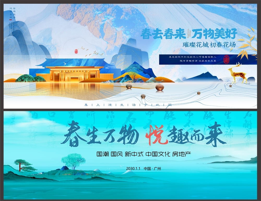 国风KV国潮主视觉新中式房地产主画面 (2)