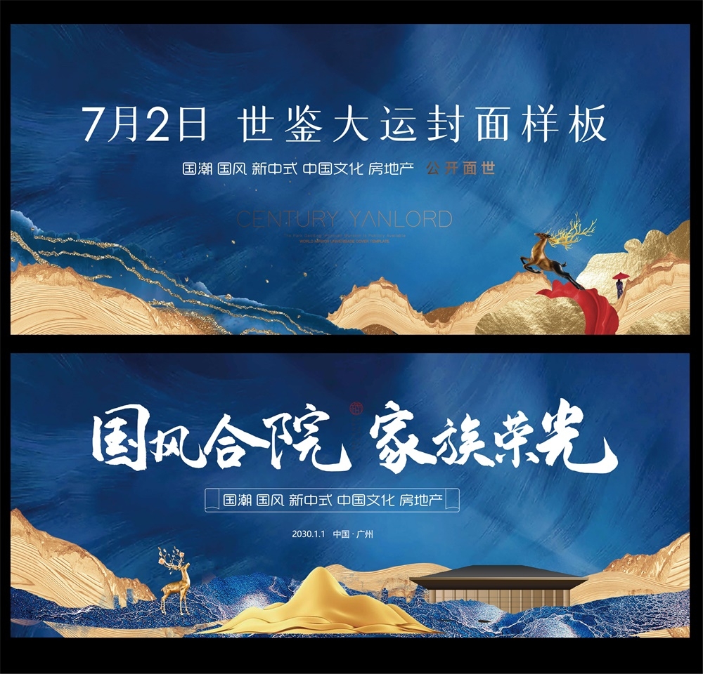 新中式房地产国风KV主画面国潮水墨主视觉 (10)