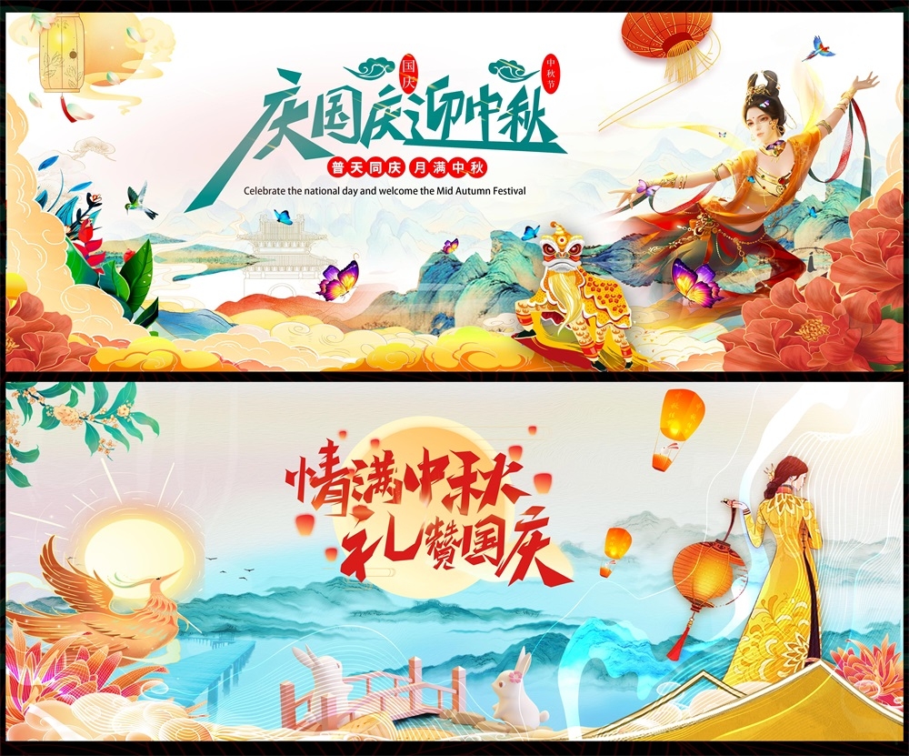 中秋国庆双节嫦娥月亮月饼国风国潮 (22)