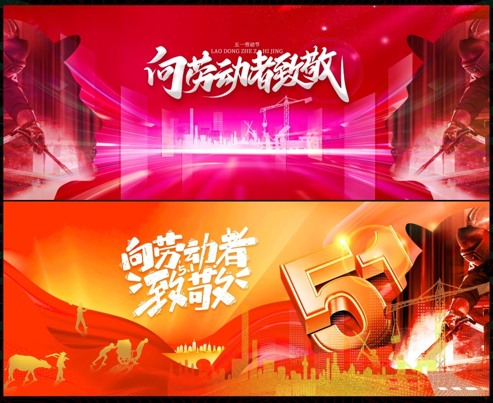 五一51劳动节节庆海报时尚潮流青春活力工人 (19)