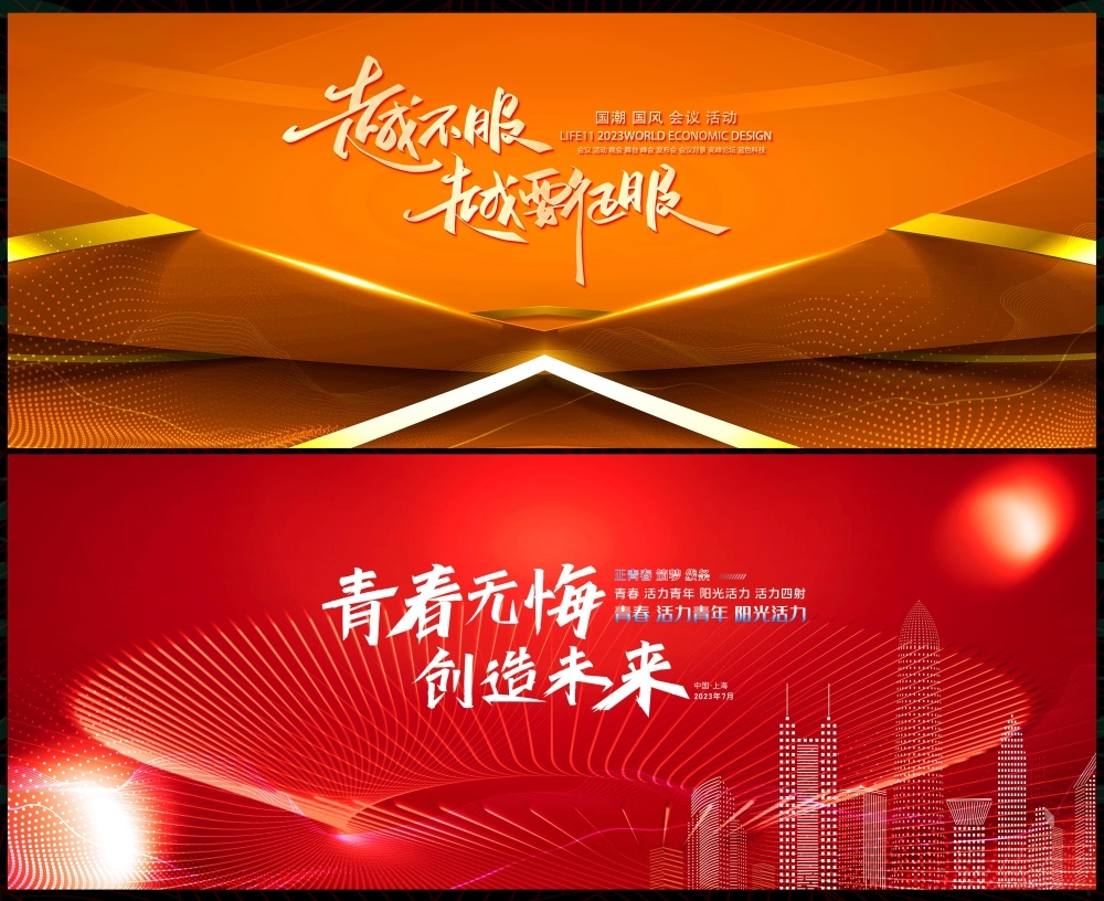会议科技KV主视觉动感炫彩青春活力时尚潮流主画面 (7)