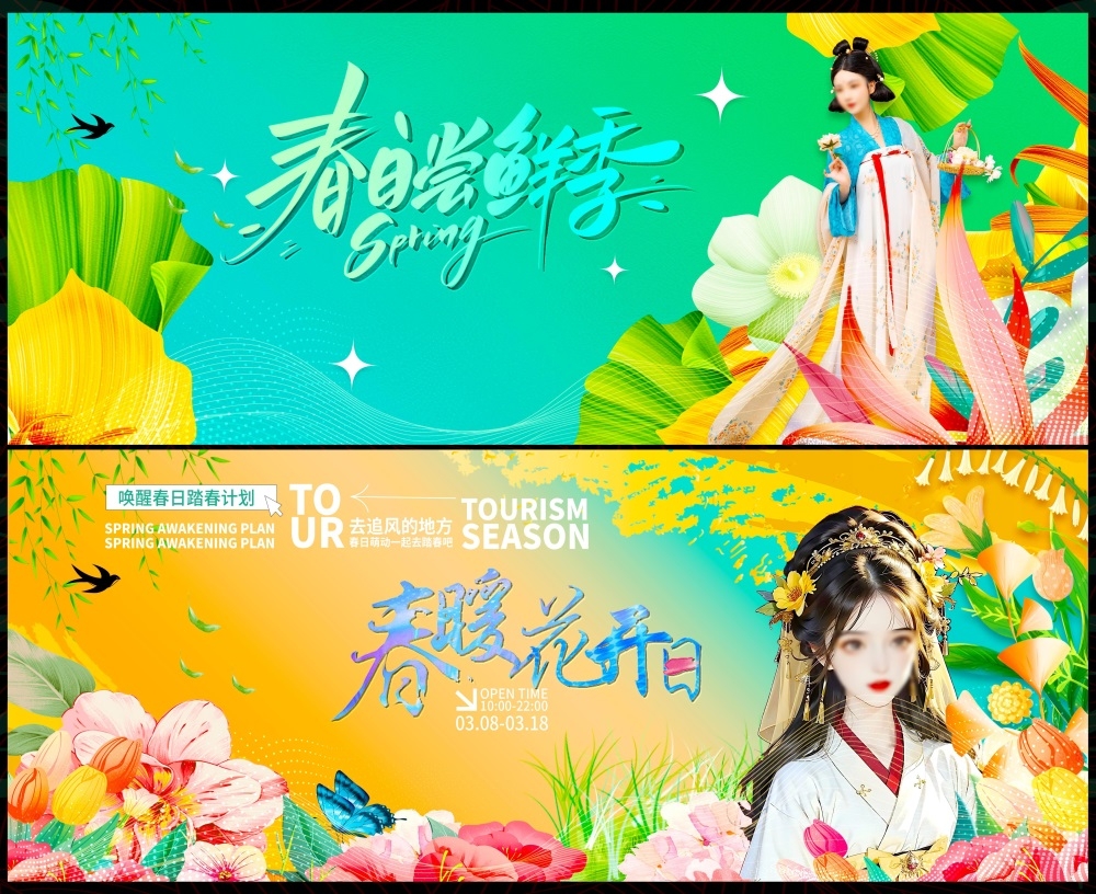 春天节庆春日春季春暖花开繁花似锦 (36)