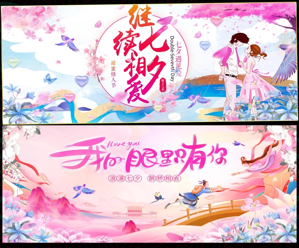 情人节七夕喜鹊鹊桥爱心情侣节庆 (8)