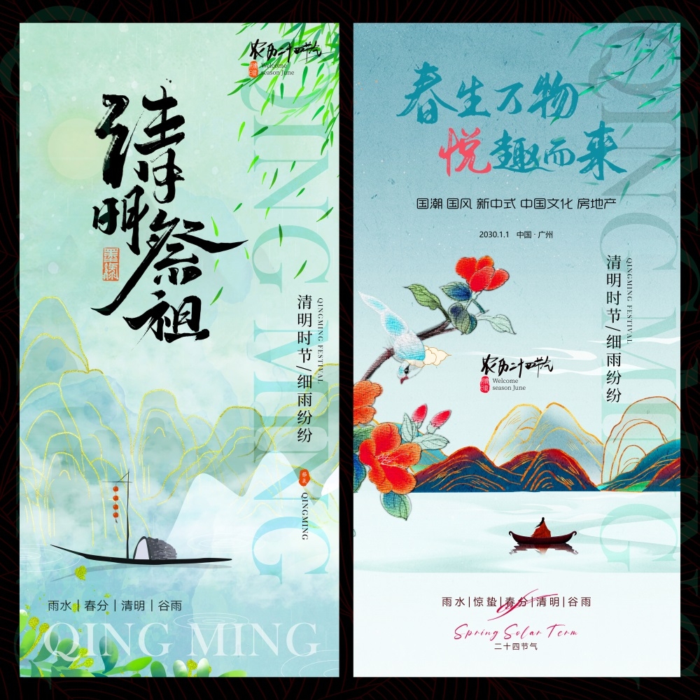 节气节庆清明春天踏青踏春春日祭祀祭祖 (14)