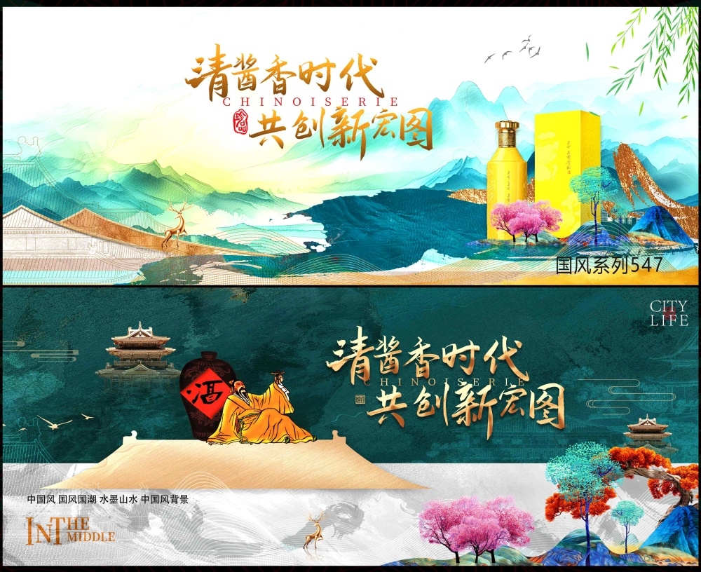 酒文化白酒主画面中式房地产国风KV国潮主视觉水墨山水海报