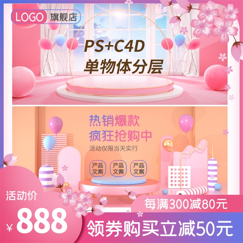 520情人节214七夕浪漫爱心电商节庆 (12)