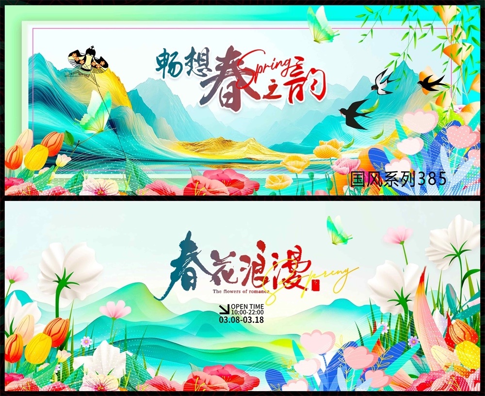 主画面中式房地产国风KV国潮主视觉水墨山水