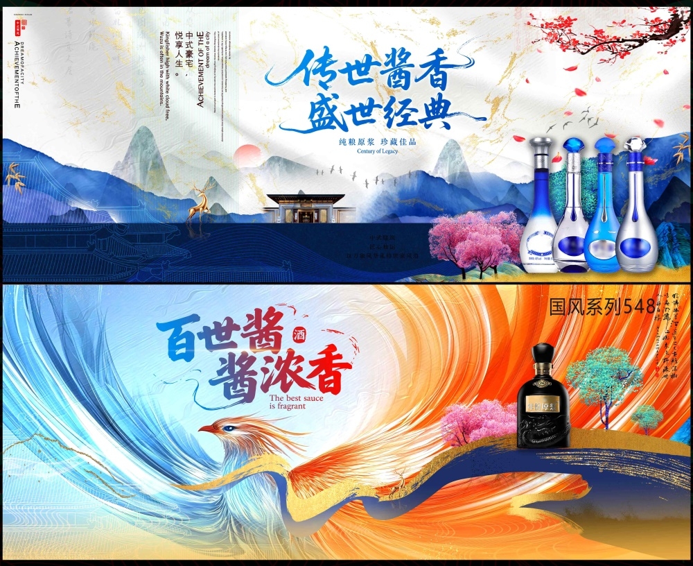 酒文化白酒主画面中式房地产国风KV国潮主视觉水墨山水海报
