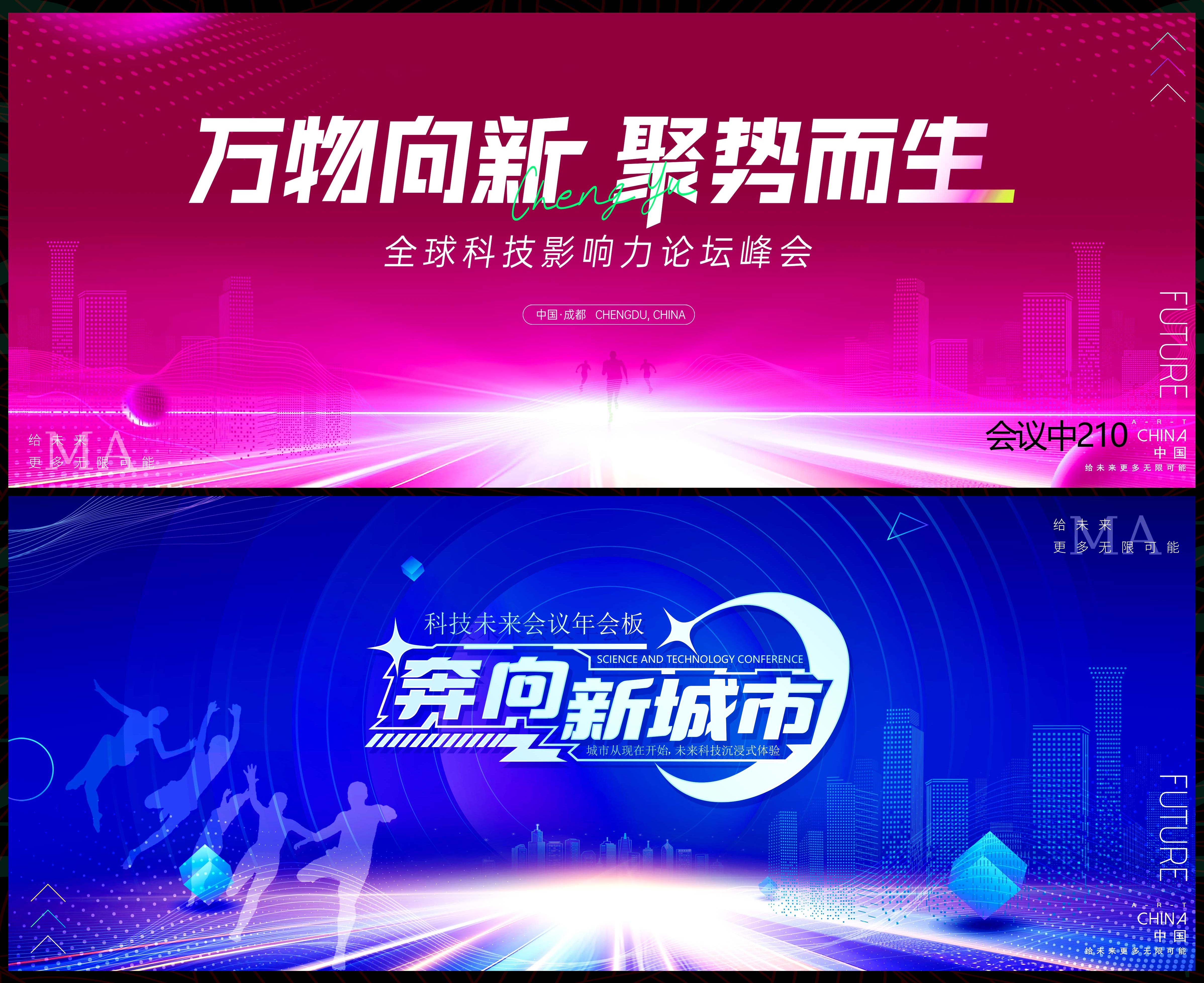 会议科技KV主视觉动感炫彩青春活力时尚潮流主画面 (40)