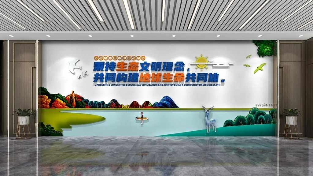 文明公约生态文明建设保护生物多样性公约文化墙