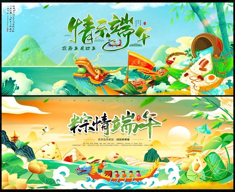 端午端午节粽子龙舟竹子 (15)