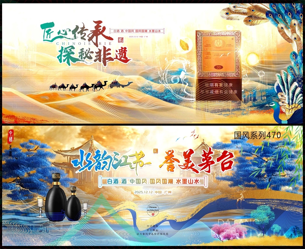 白酒酒文化新中式房地产国风KV主画面国潮主视觉水墨山水 (17)