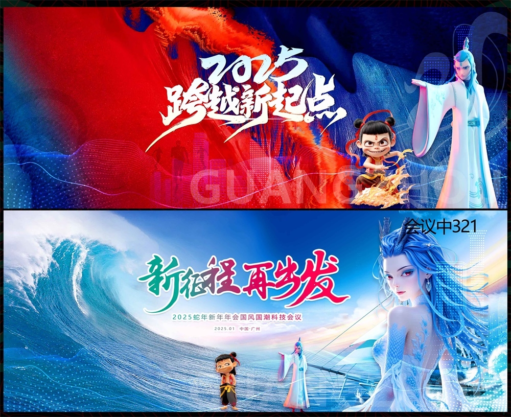 哪吒敖丙敖光敖润科技KV主视觉会议动感炫彩青春活力时尚潮流主画面 (4)