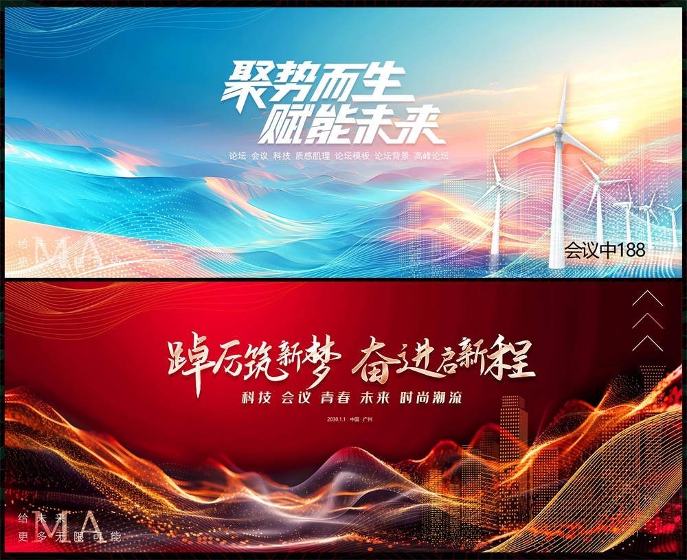 会议科技KV主视觉动感炫彩青春活力时尚潮流主画面 (18)