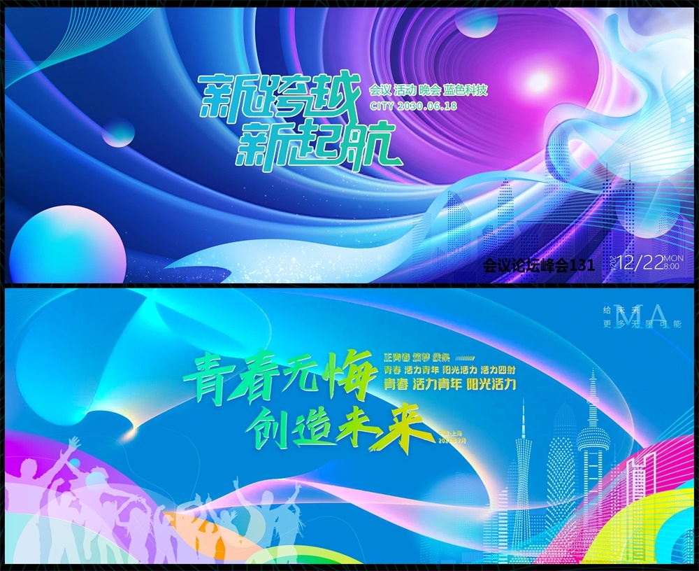科技KV缤纷炫彩时尚潮流青春活力论坛会议年会盛典 (31)