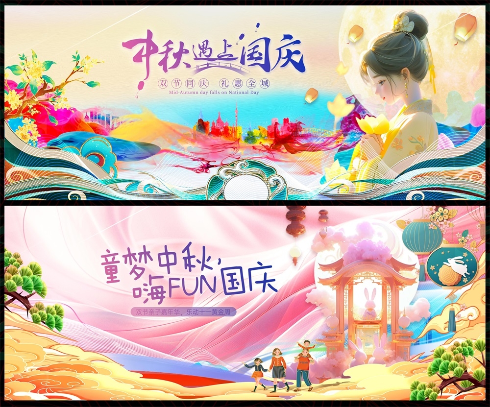 中秋国庆双节嫦娥月亮月饼国风国潮 (33)