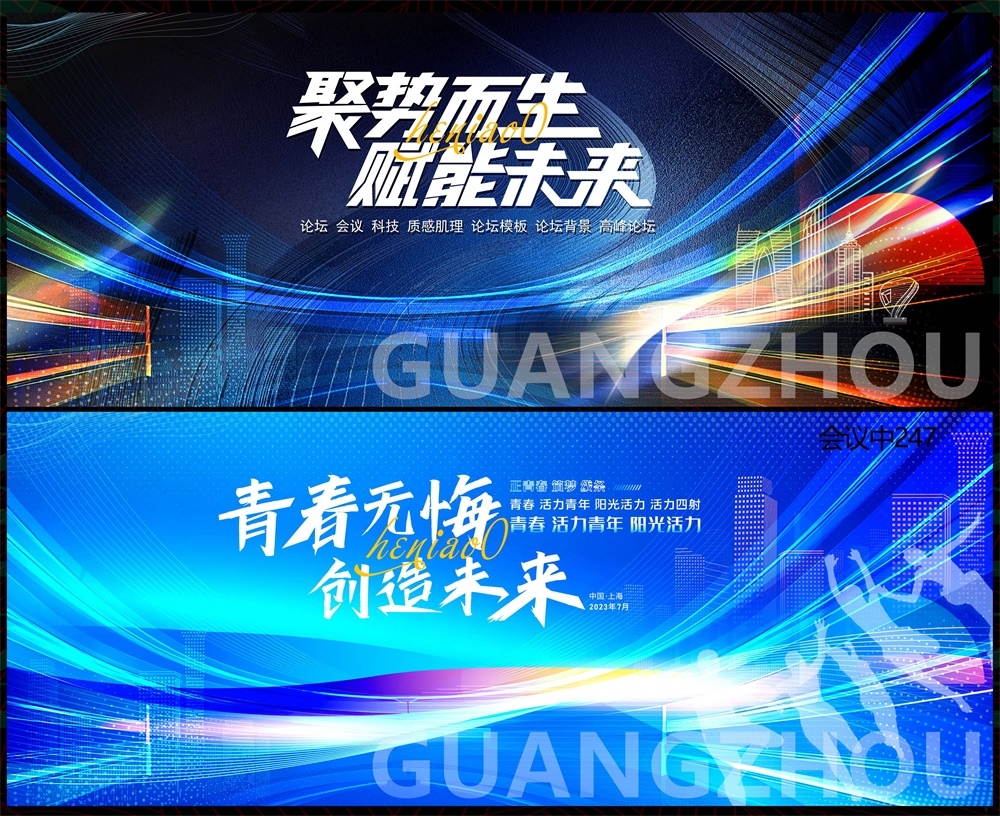 科技KV主视觉会议动感炫彩青春活力时尚潮流主画面 (7)