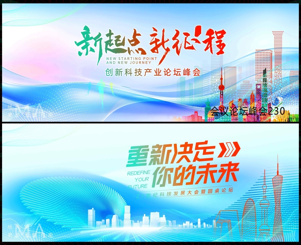 时尚潮流科技KV青春活力缤纷炫彩论坛会议年会盛典 (19)