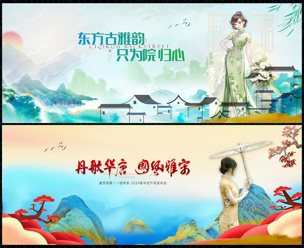 新中式房地产主视觉国风KV国潮水墨主画面 (9)