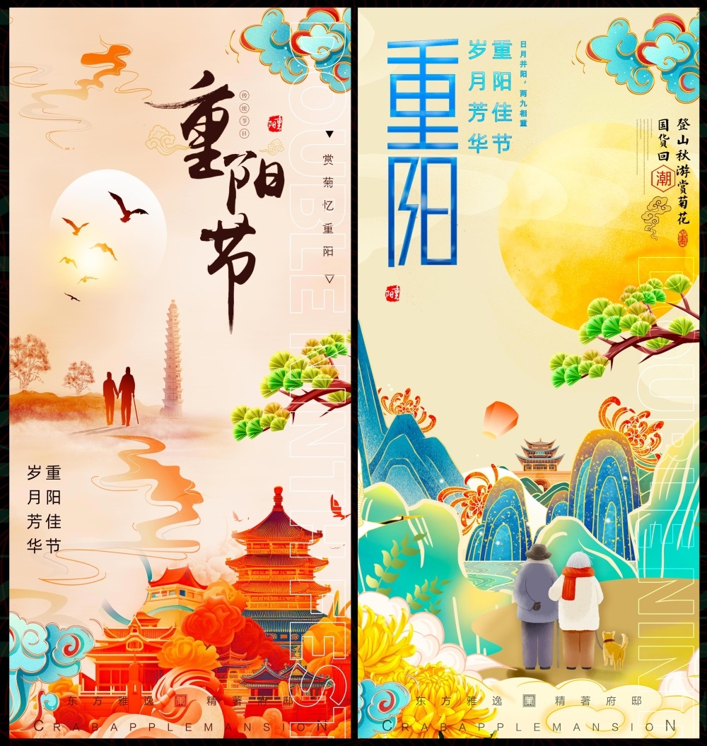 重阳节九月九登高祭祖国风KV节庆 (1)