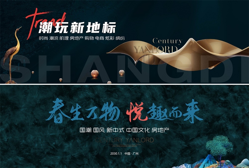 国潮水墨主视觉新中式房地产国风KV主画面 (7)