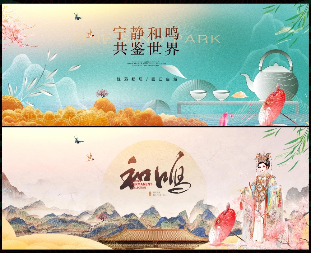 水墨山水主画面房地产国风KV新中式国潮主视觉 (21)