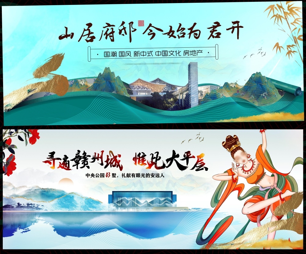 国风KV国潮主视觉新中式房地产主画面 (40)