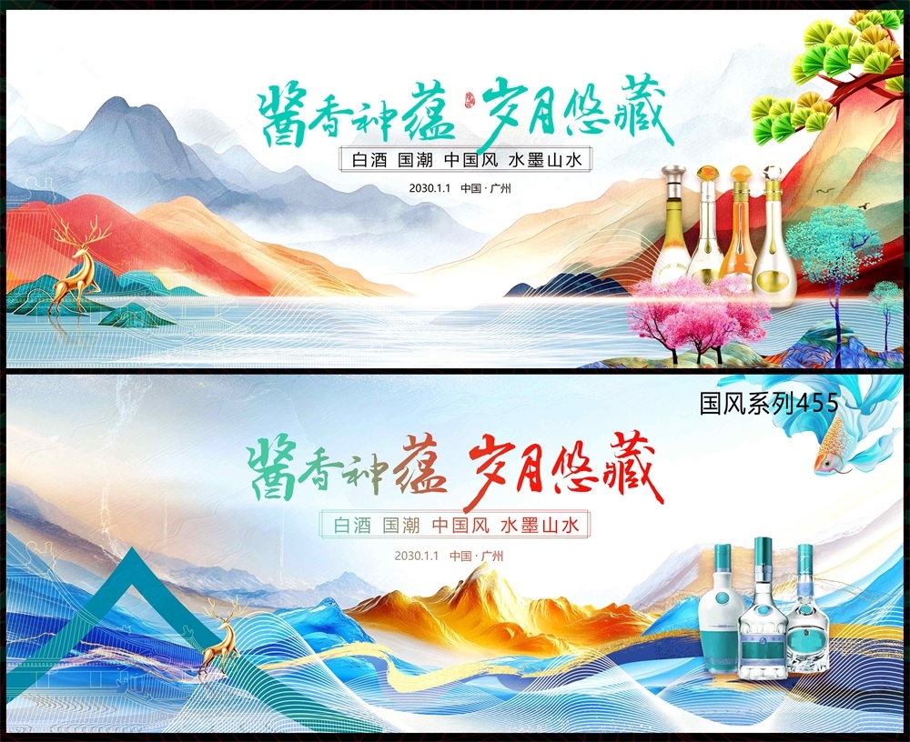 白酒酒文化新中式房地产国风KV主画面国潮主视觉水墨山水 (5)