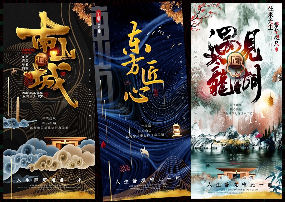 国风KV国潮主视觉新中式房地产主画面 (57)