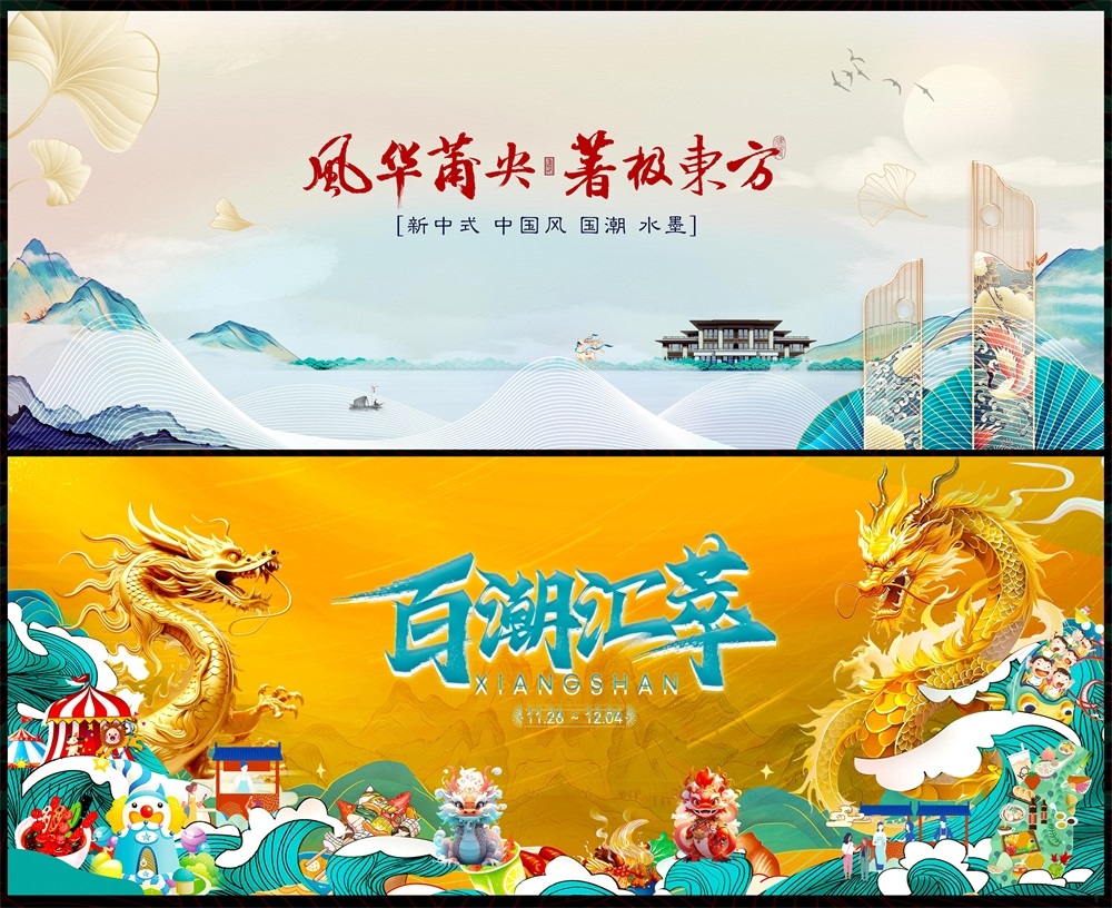 国风KV新中式水墨山水主画面房地产国潮主视觉