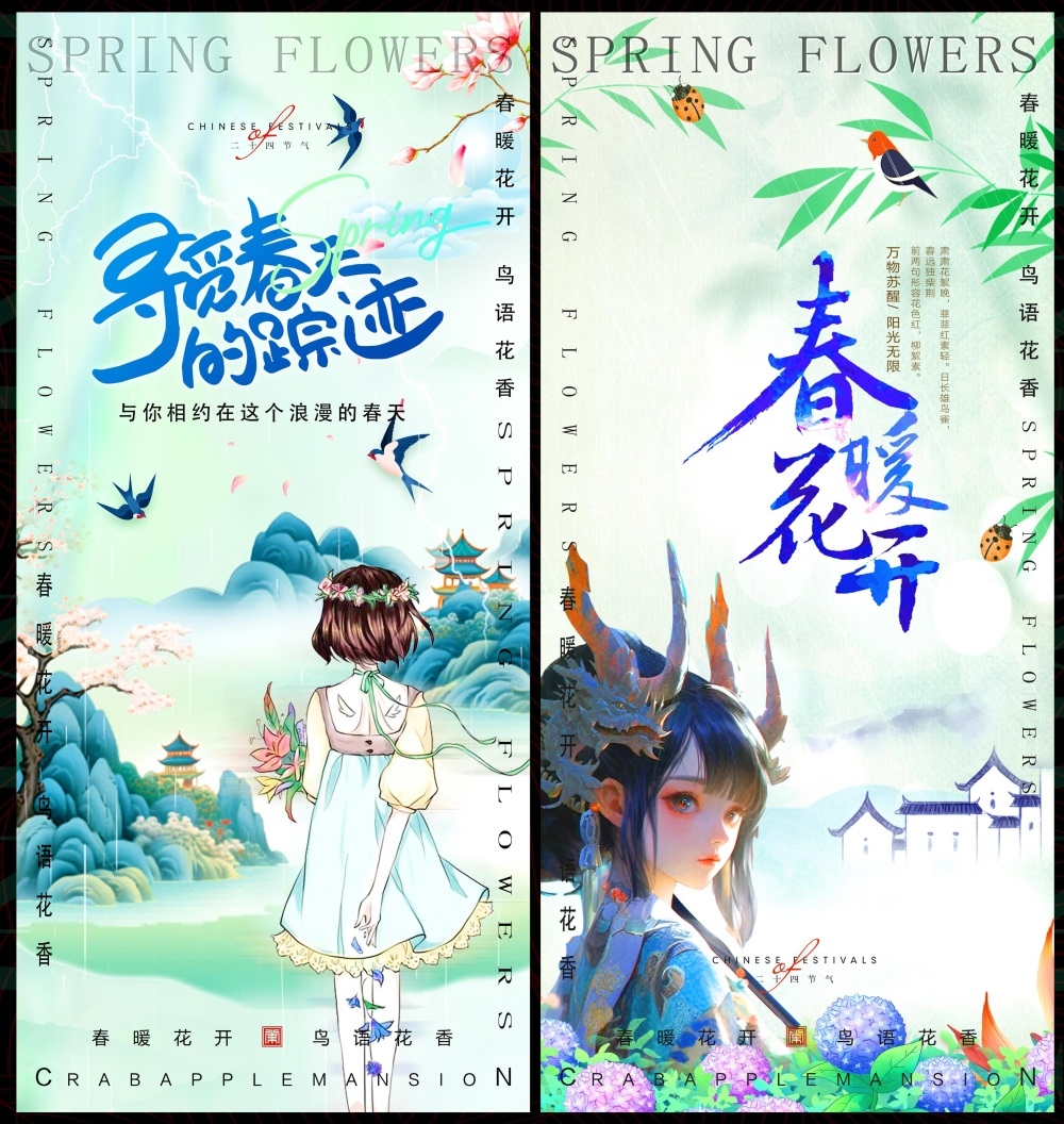 节庆春天春日春季春暖花开繁花似锦 (30)