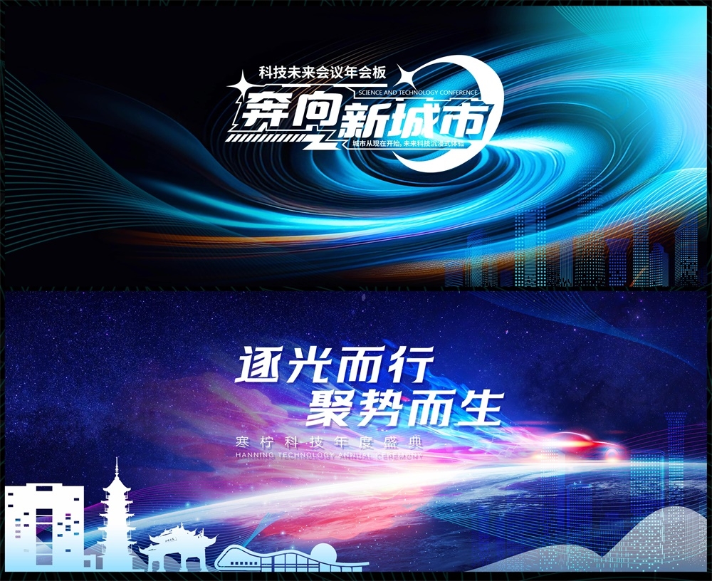 科技KV缤纷炫彩时尚潮流青春活力论坛会议年会盛典 (23)