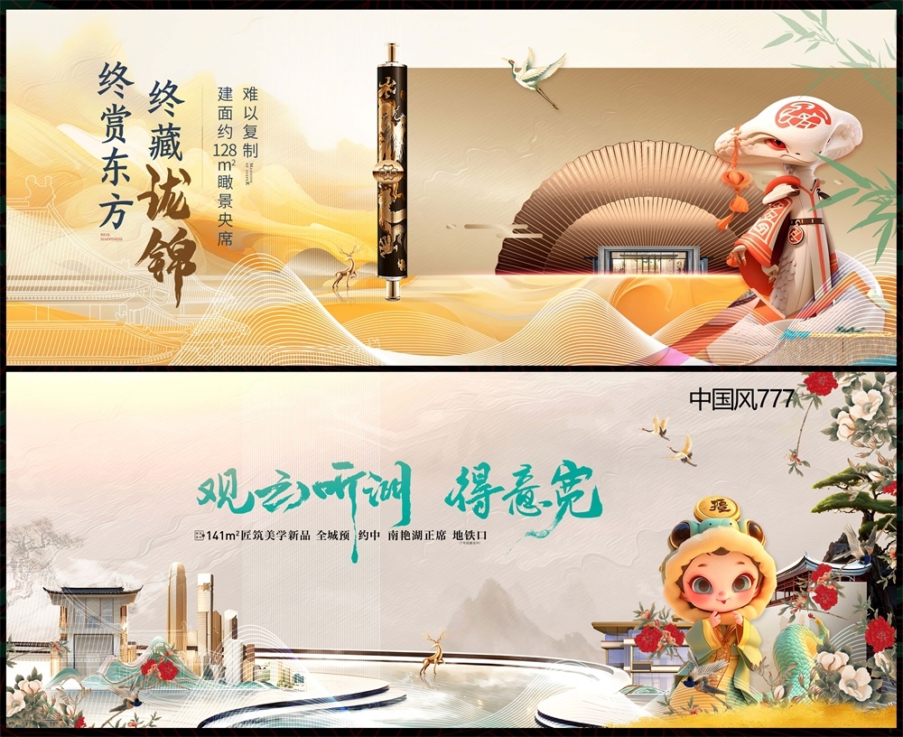 中式房地产国风KV主画面国潮主视觉 (47)
