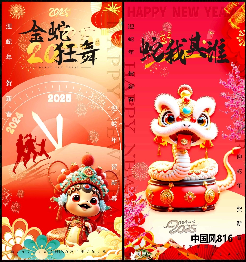 新年元旦红色国潮主画面国风KV新中式水墨山水房地产 (6)