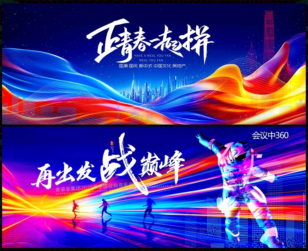 年会科技KV主视觉会议动感炫彩青春活力时尚潮流主画面 (19)