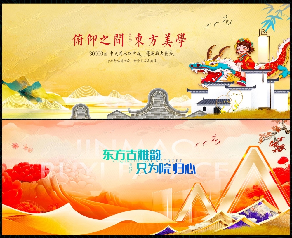 新中式房地产主视觉国风KV国潮水墨主画面 (1)