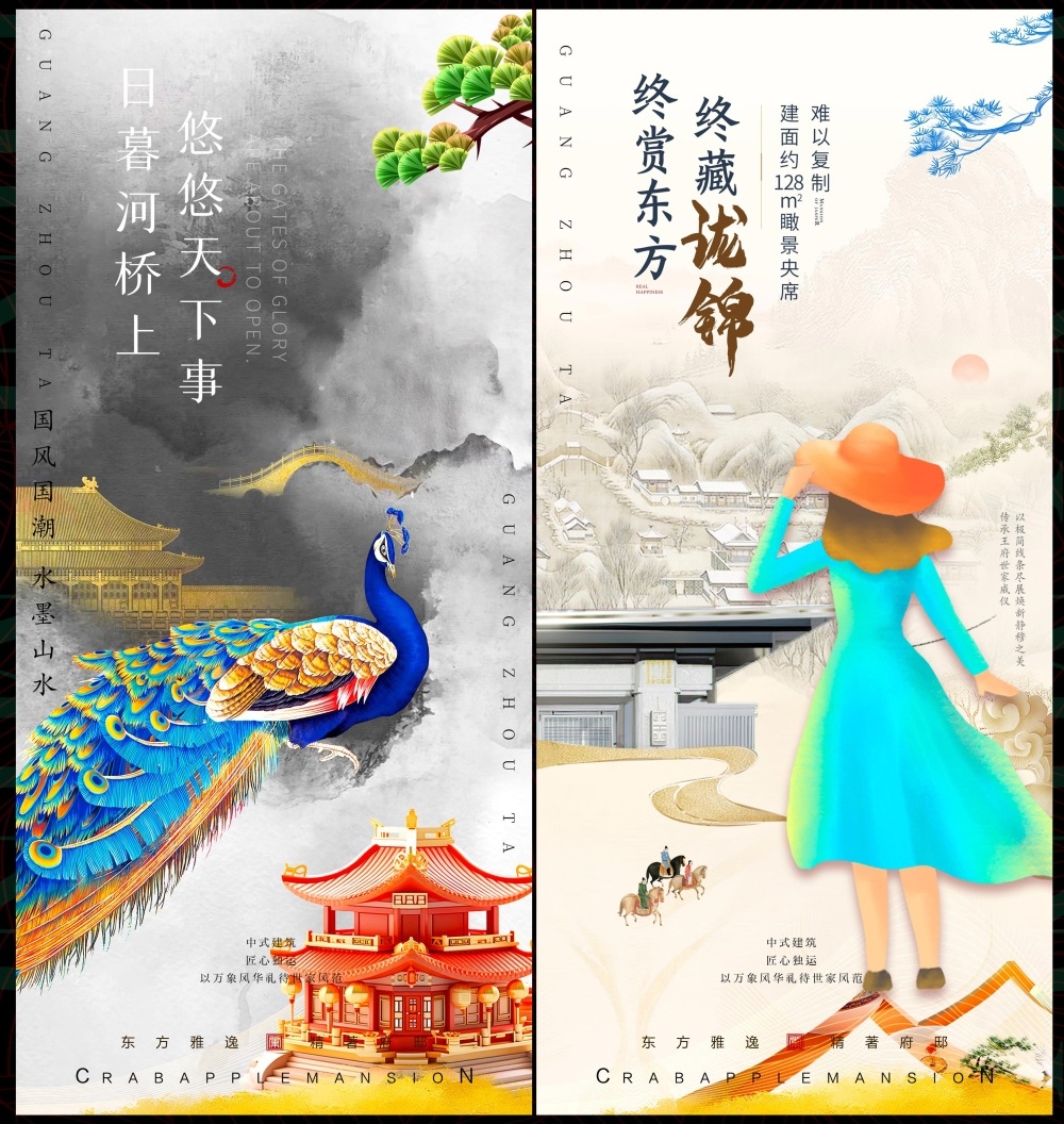 国风KV国潮主视觉新中式房地产水墨山水 (30)