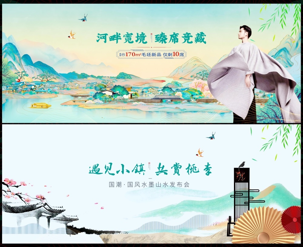 房地产国风KV新中式国潮主视觉水墨山水主画面 (46)