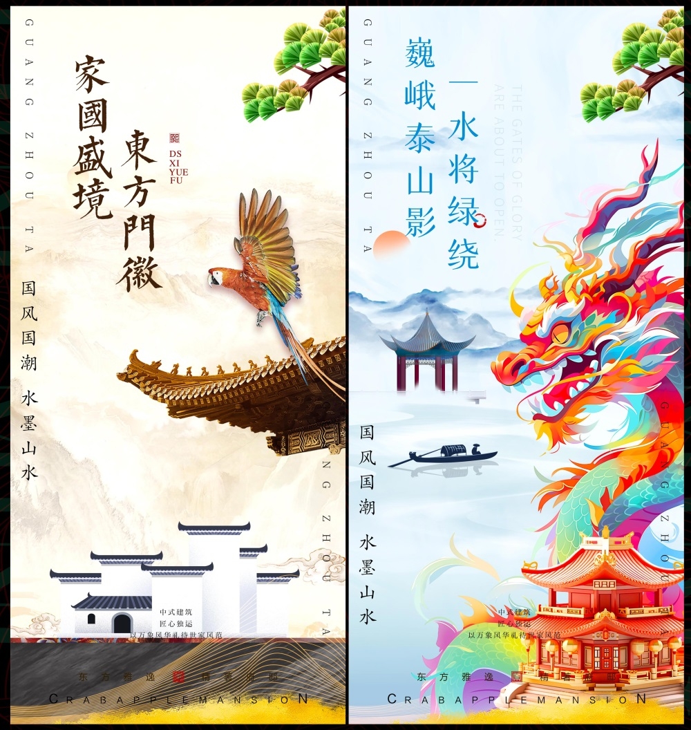 国风KV国潮主视觉新中式房地产水墨山水