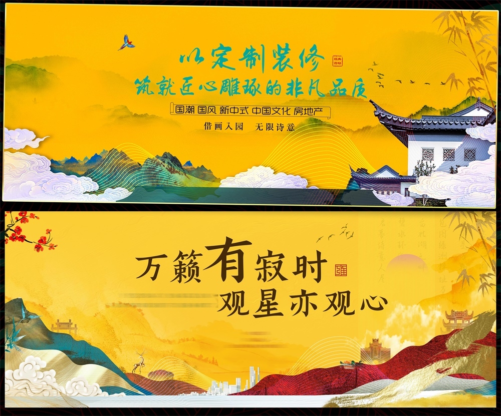 新中式房地产主画面国风KV国潮主视觉 (43)