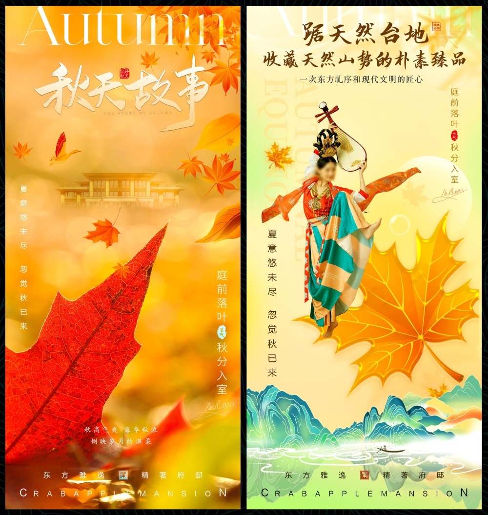 金秋秋天秋日节庆金黄国风缤纷炫彩海报主画面国风KV (34)