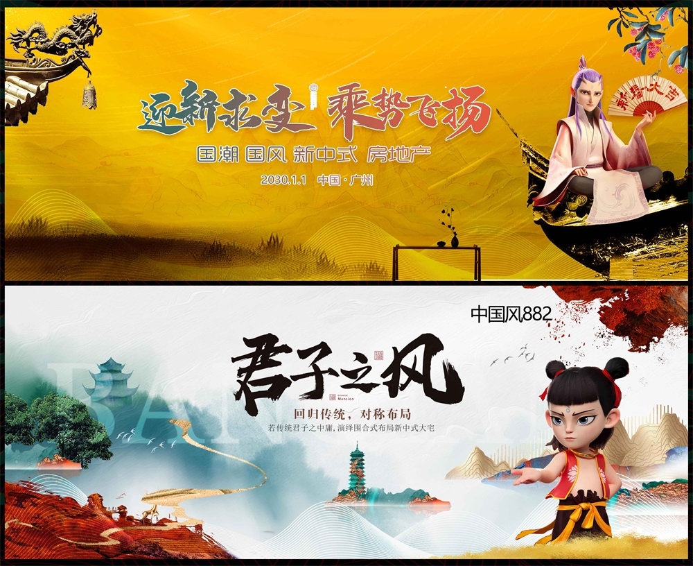 国潮主画面国风KV新中式水墨山水房地产 (39)