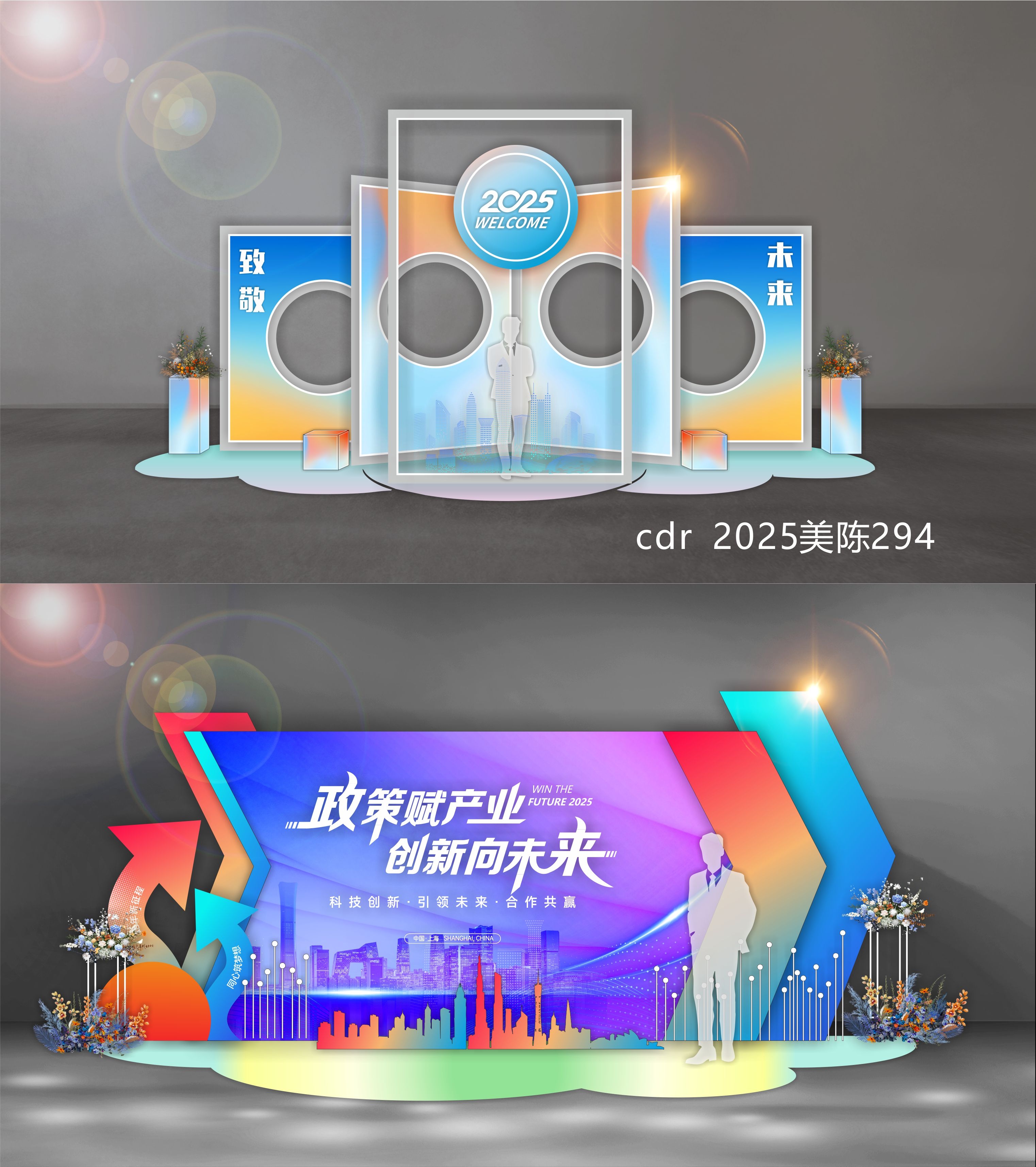 2025科技美陈会议布置校园青春活力打卡DP点 (22)